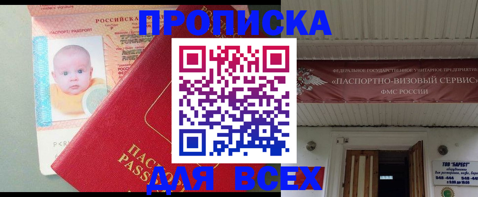 временная регистрация для всех в Сельцо