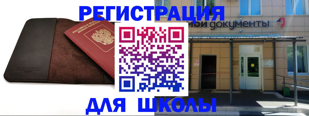 прописка в Сельцо