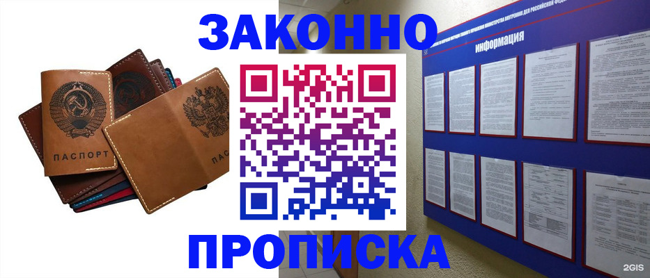 прописка паспорт в Сельцо