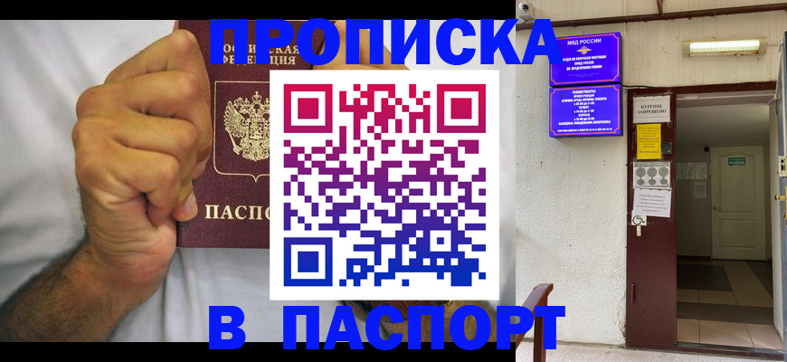 прописка для работы в Сельцо