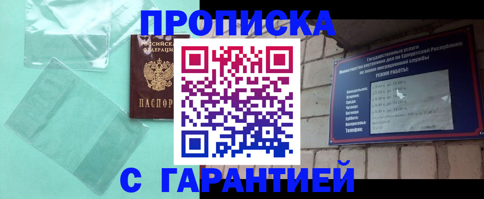 прописка для школы в Сельцо