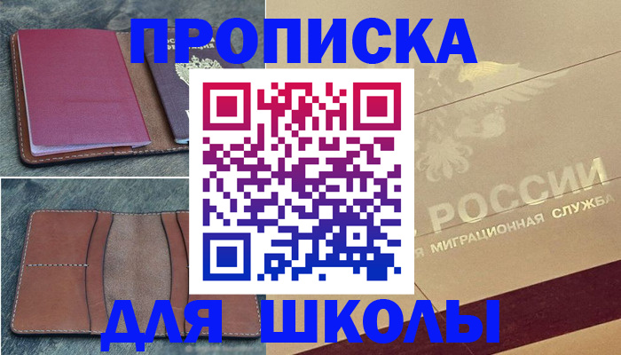 прописка поиск в Сельцо