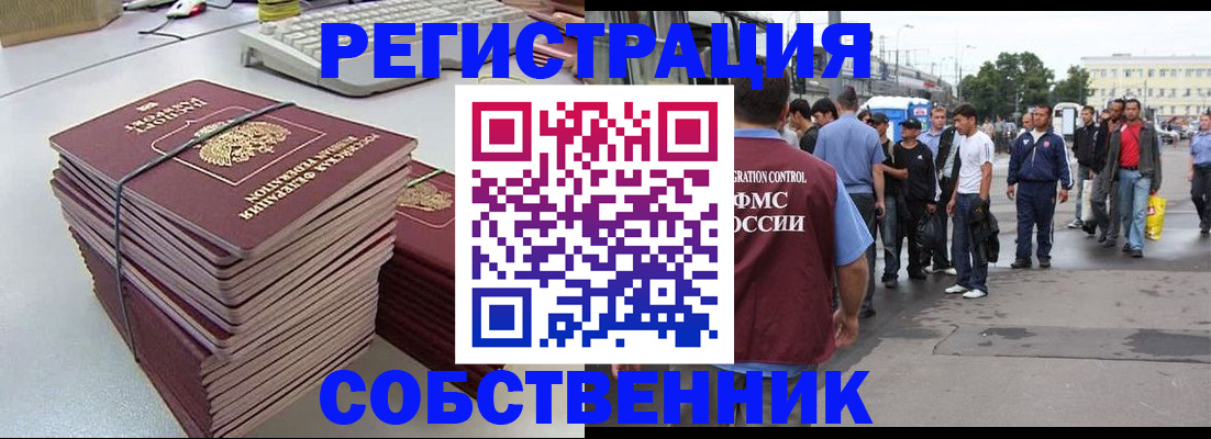 временная регистрация 2025 в Сельцо