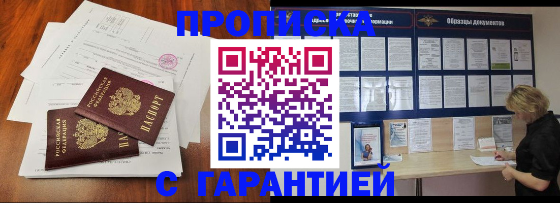 прописка для школы в Сельцо